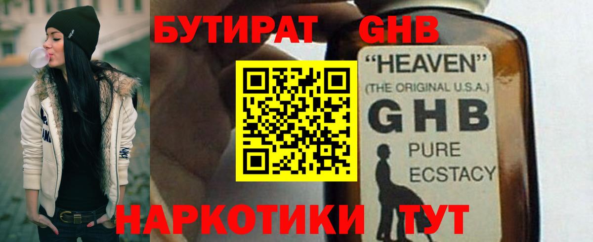 Бутират бутандиол Арсеньев