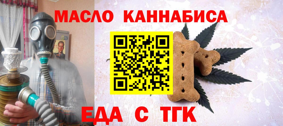 Еда ТГК конопля  Вход с VPN  Арсеньев 