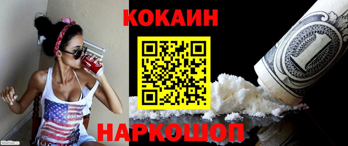 Cocaine  Вход с VPN  Арсеньев  Cocaine 99% 