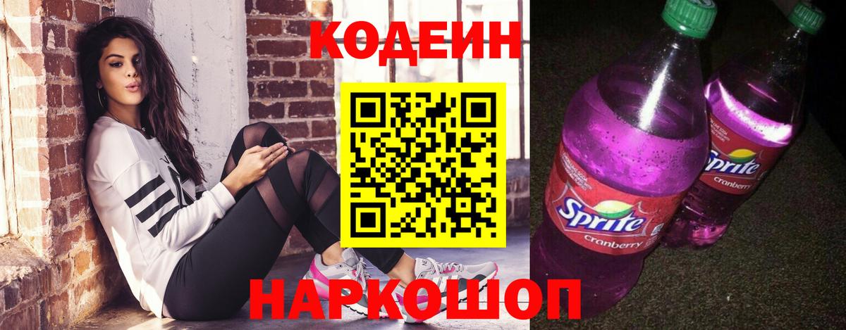 Арсеньев  Кодеиновый сироп Lean напиток Lean (лин)  Вход с VPN 