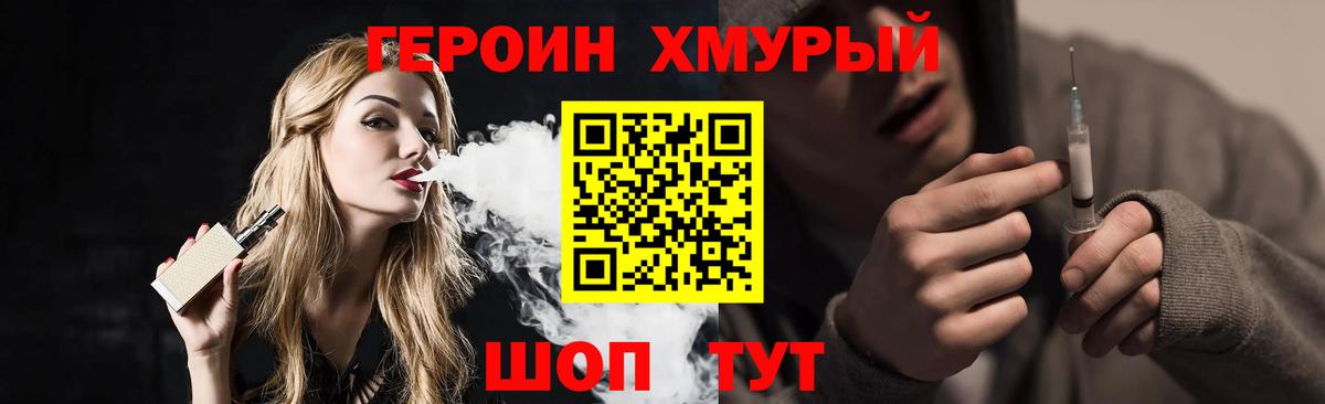 Героин Heroin  Вход с VPN  ГЕРОИН  Арсеньев 