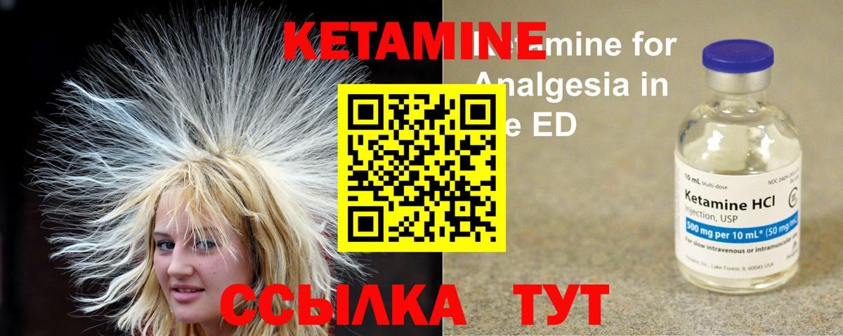 Кетамин VHQ Арсеньев
