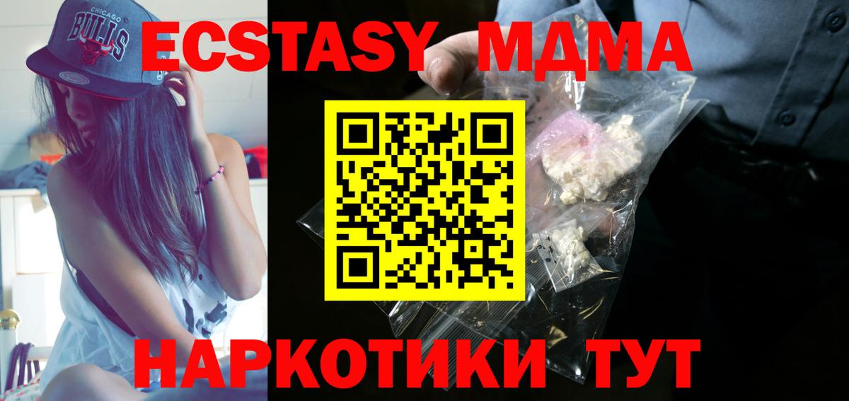 МДМА кристаллы  MDMA VHQ  Арсеньев  Вход с VPN 
