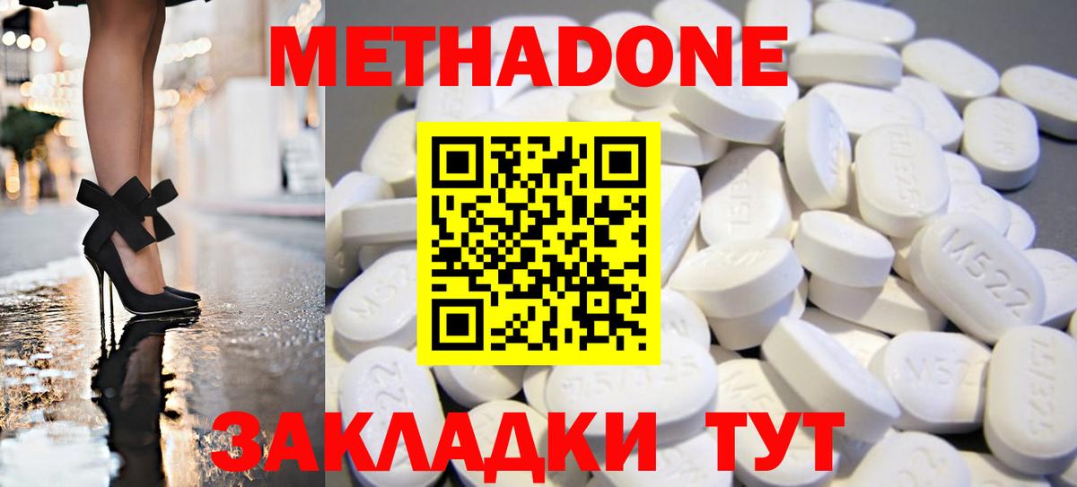 МЕТАДОН methadone  Метадон мёд  Арсеньев  Вход с VPN 
