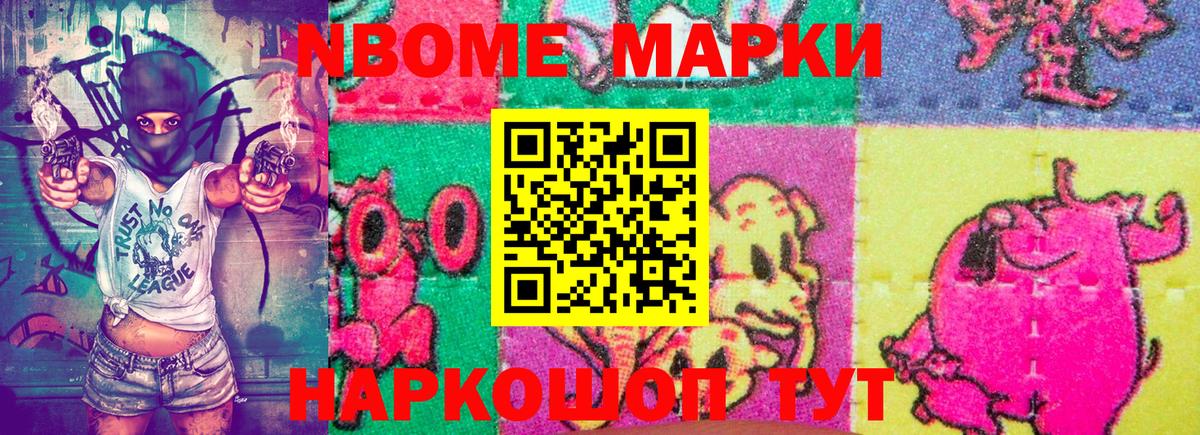 Арсеньев  Марки 25I-NBOMe 1,8мг  Вход с VPN  Марки 25I-NBOMe 1,8мг 